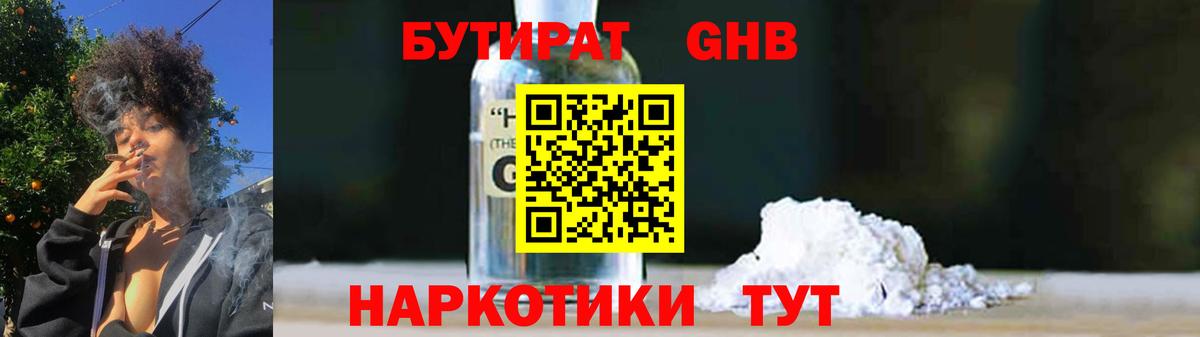 Кемерово  БУТИРАТ бутик  Вход с VPN 
