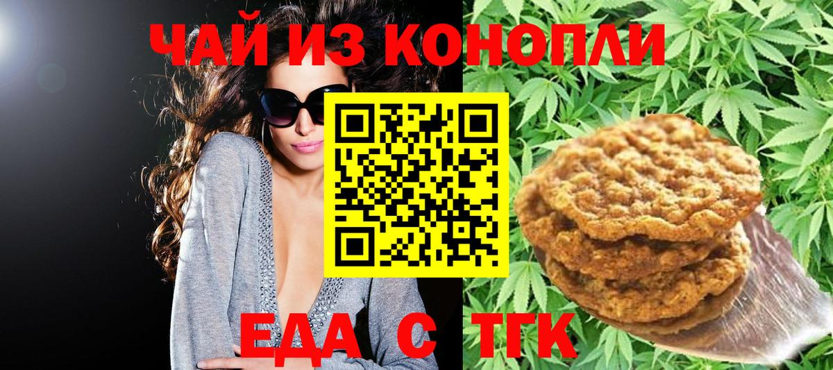 Кемерово  Печенье с ТГК конопля  Вход с VPN 