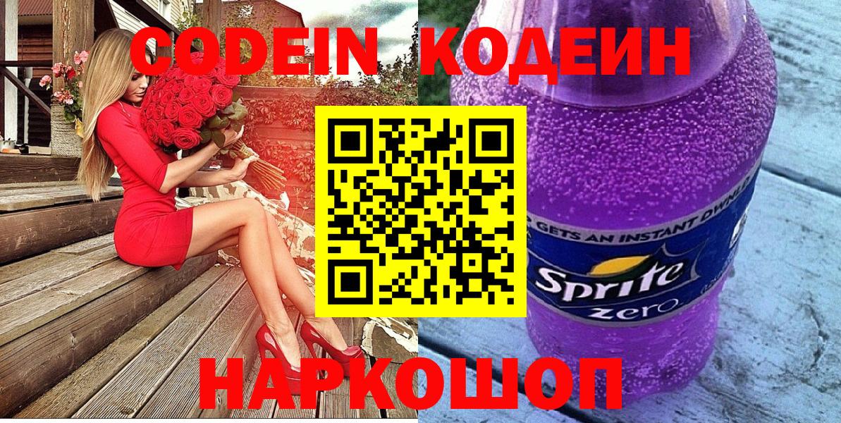 Кодеиновый сироп Lean напиток Lean (лин) Кемерово