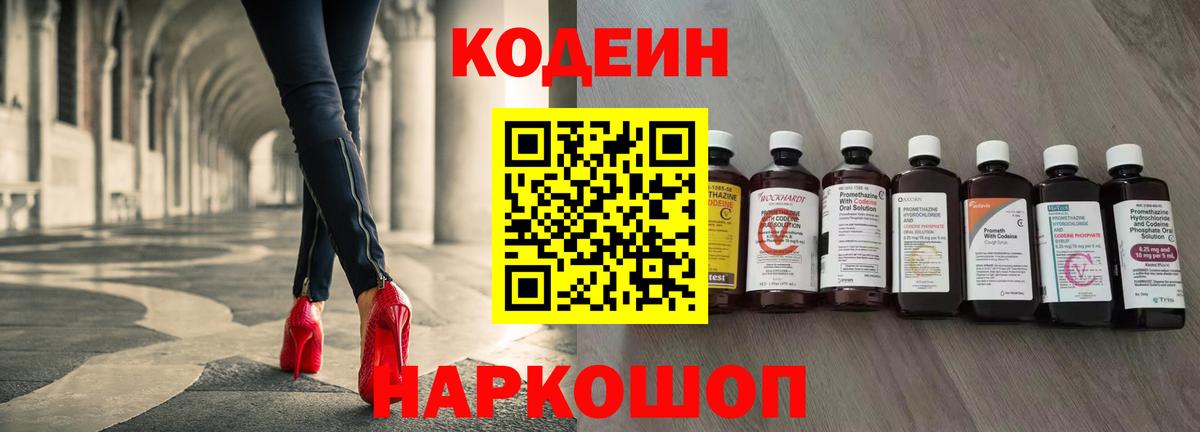 Кодеиновый сироп Lean Purple Drank  Кодеин Purple Drank  Кемерово  Вход с VPN 
