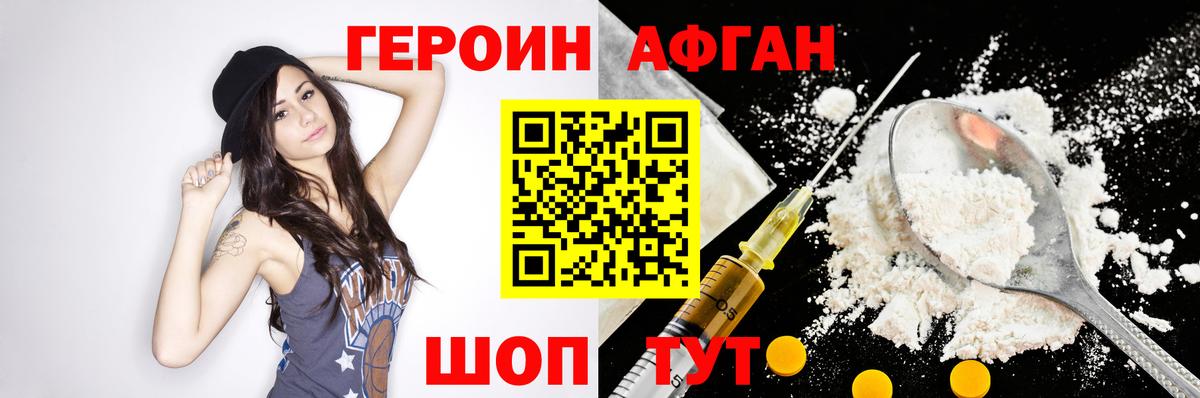 ГЕРОИН хмурый Кемерово
